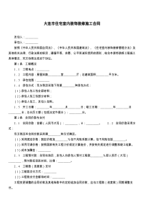 大连市住宅室内装饰装修施工合同