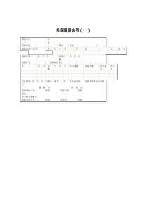 担保借款合同（一）