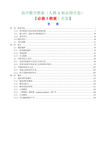 数学必修3全套教案