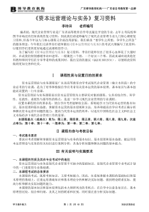 《资本运营理论与实务》复习资料