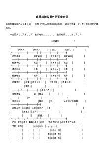 地质机械仪器产品买卖合同8