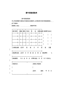 耕牛保险保险单