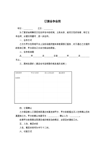 订房合作合同