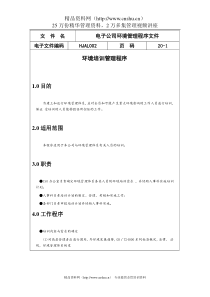 电子公司环境管理程序文件