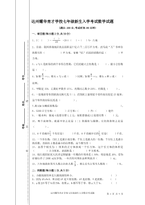 达州耀华育才学校七年级新生入学数学测试题