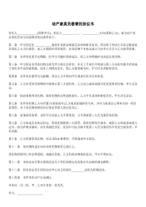 动产家具无偿寄托协议书