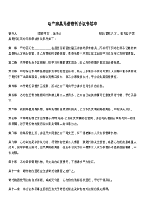 动产家具无偿寄托协议书范本