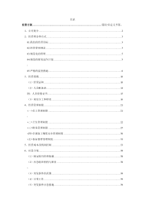 某学校食堂承包经营方案及投标书