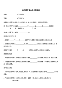 二手房买卖合同示范文本