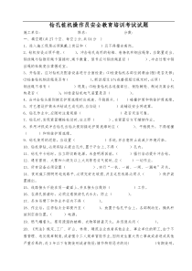 冲击钻孔桩机操作员安全培训考试试题-冲击钻