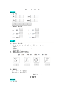 统编版语文一年级上册-11--ie--üe--er-同步练习题5382