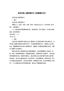 法定代表人授权委托书【民事委托书】