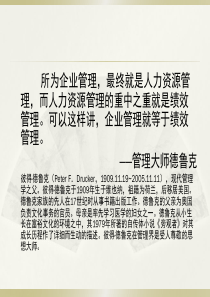 科研人员研发中心绩效管理相关资料(很详细)