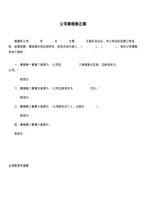 公司章程修正案