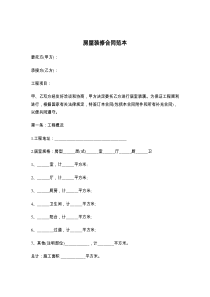 房屋装修合同范本