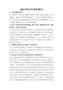 提高中学生学习效率50问