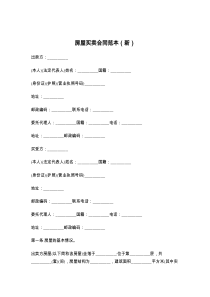 房屋买卖合同范本（新）