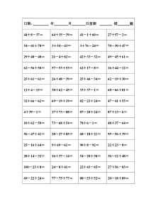 二年级上册数学连算口算题卡(-打印版)