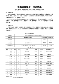 QC小组活动成果-提高墙体抹灰一次合格率