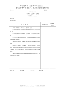 15待冲项目支出-审计程序表