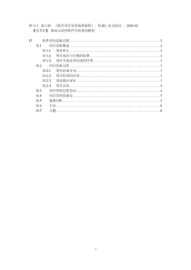 15软件项目结束过程