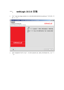 webLogic10.3.6安装、配置图解