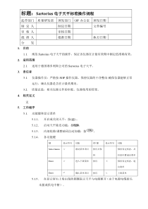 赛多利斯电子天平标准操作规程