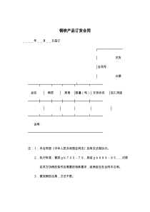 钢铁产品订货合同