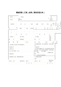 钢材买卖（订货）合同（深圳示范文本）