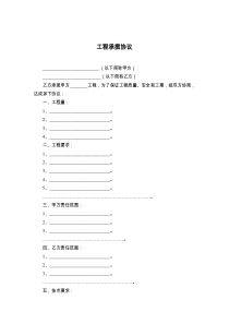 工程承揽协议9