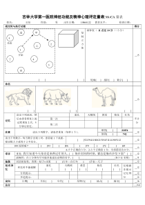 MoCA量表