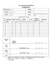 物资采购到货验收单(新版)