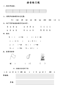 (完整版)声母及单韵母练习题