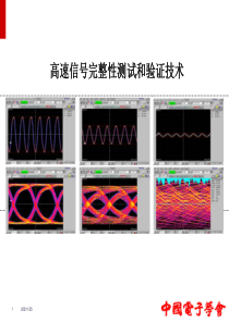 信号完整性测试