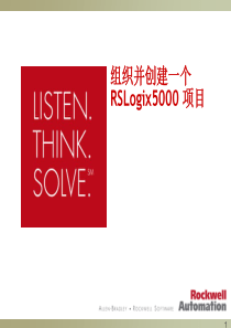 16_3_组织并创建_个RSLogix5000_项目（PPT45页)