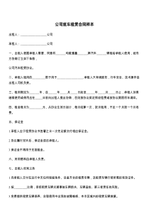 公司班车租赁合同样本