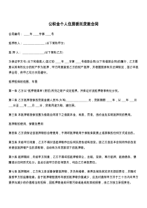 公积金个人住房委托贷款合同