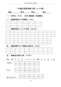 单韵母声母练习试题卷