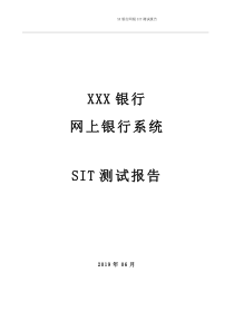 16_xx项目功能测试报告_word模板（DOC54页）