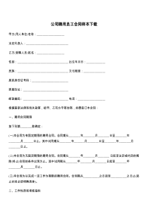 公司聘用员工合同样本下载