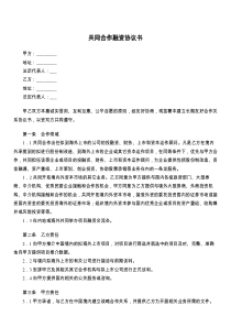 共同合作融资协议书