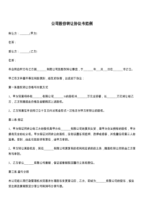 公司股份转让协议书范例