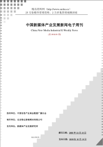 【新媒体产业新时期有线电视业的资本运营与案例分析】（DOC115页）