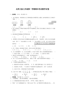 北师大版七年级上册数学期末试卷