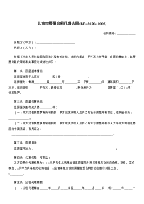 北京市房屋出租代理合同(BF--2021--)