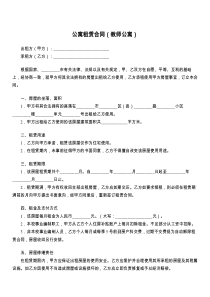 公寓租赁合同（教师公寓）