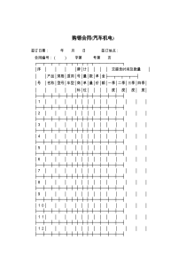 购销合同(汽车机电)