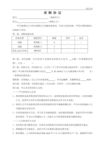 电脑采购合同(简单版)