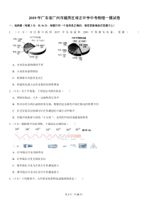 2019年广东省广州市越秀区培正中学中考物理一模试卷