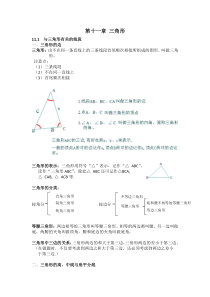 八年级上册数学知识点总结(人教版)